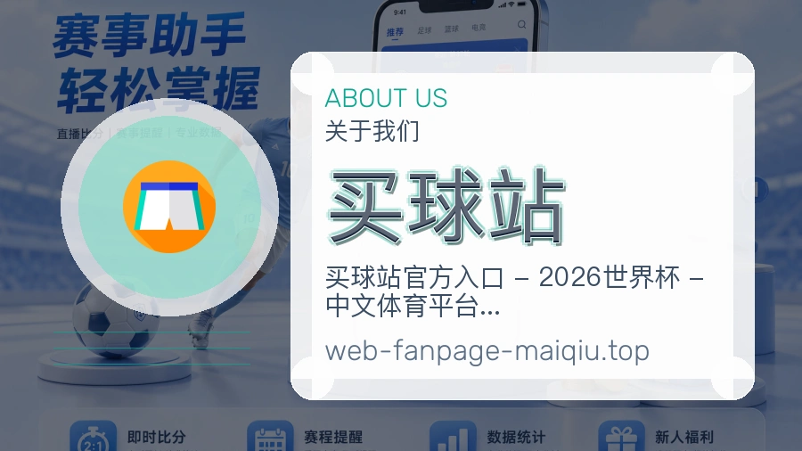买球站品牌长期服务